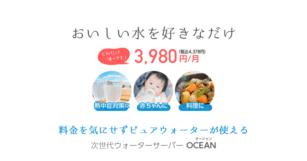 OCEANで得られる暮らしの変化
