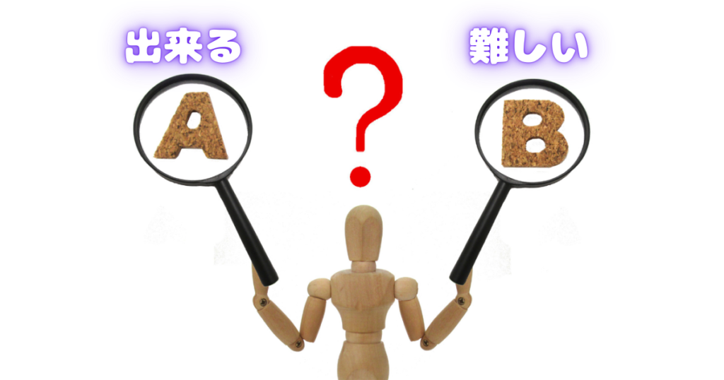 DIYでできること・できないことの判断基準