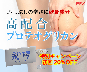 【潤腰で膝の痛みや関節の不調が改善！】その驚くべき効果とは？